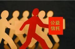 公益基金信托投资渠道 | 打造社会责任投资新模式